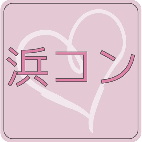 浜松婚活結婚相談サービスのロゴ